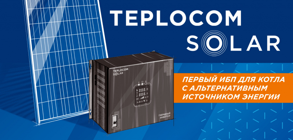 Teplocom Solar
