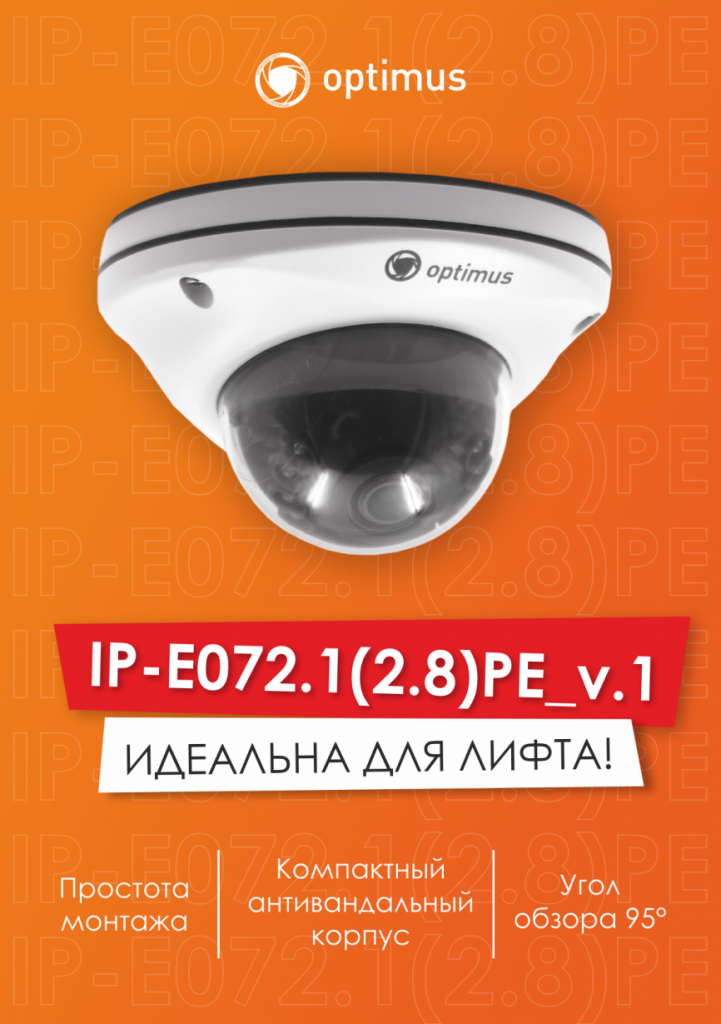 Optimus IP-E072.1(2.8)PE_V.1
